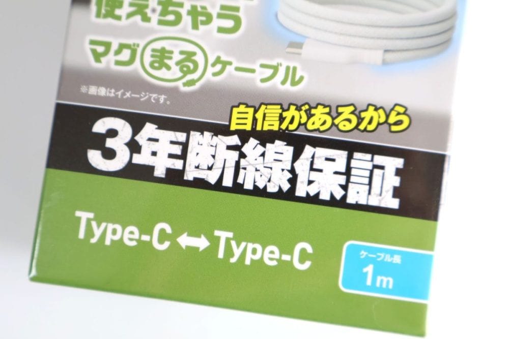 3年断線保証付き
