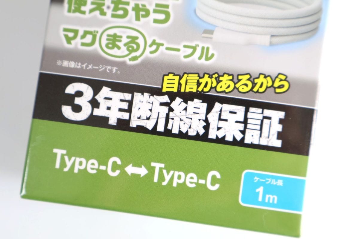 3年断線保証付き