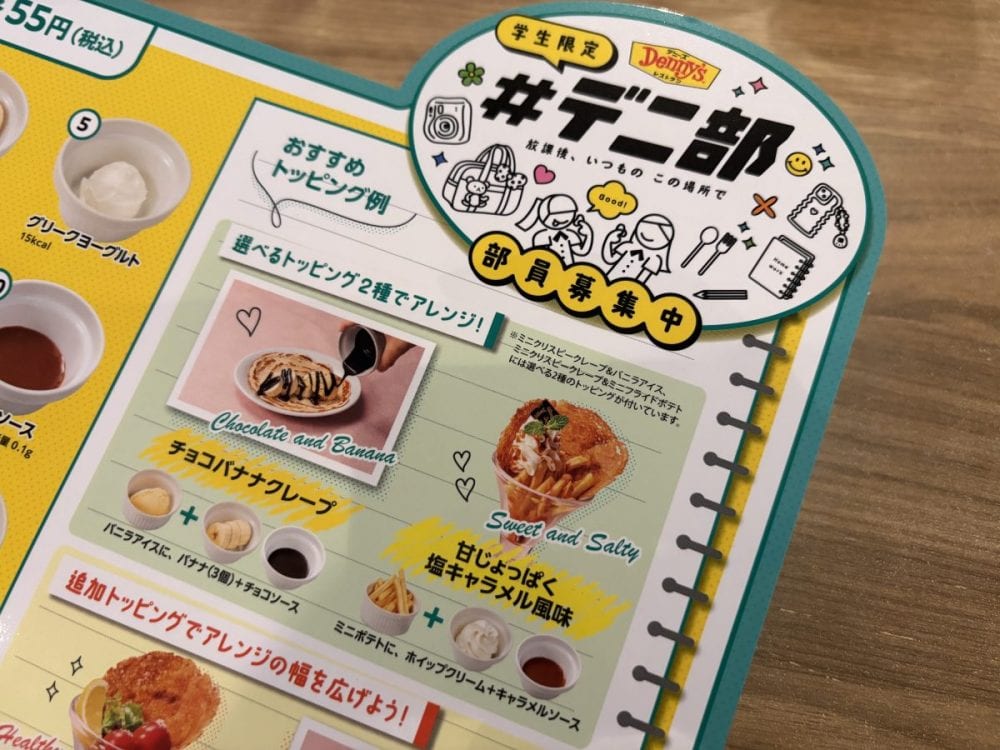 メニュー表にトッピング例が載っているので、参考にするのがおすすめ