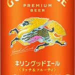 キリン キリングッドエール