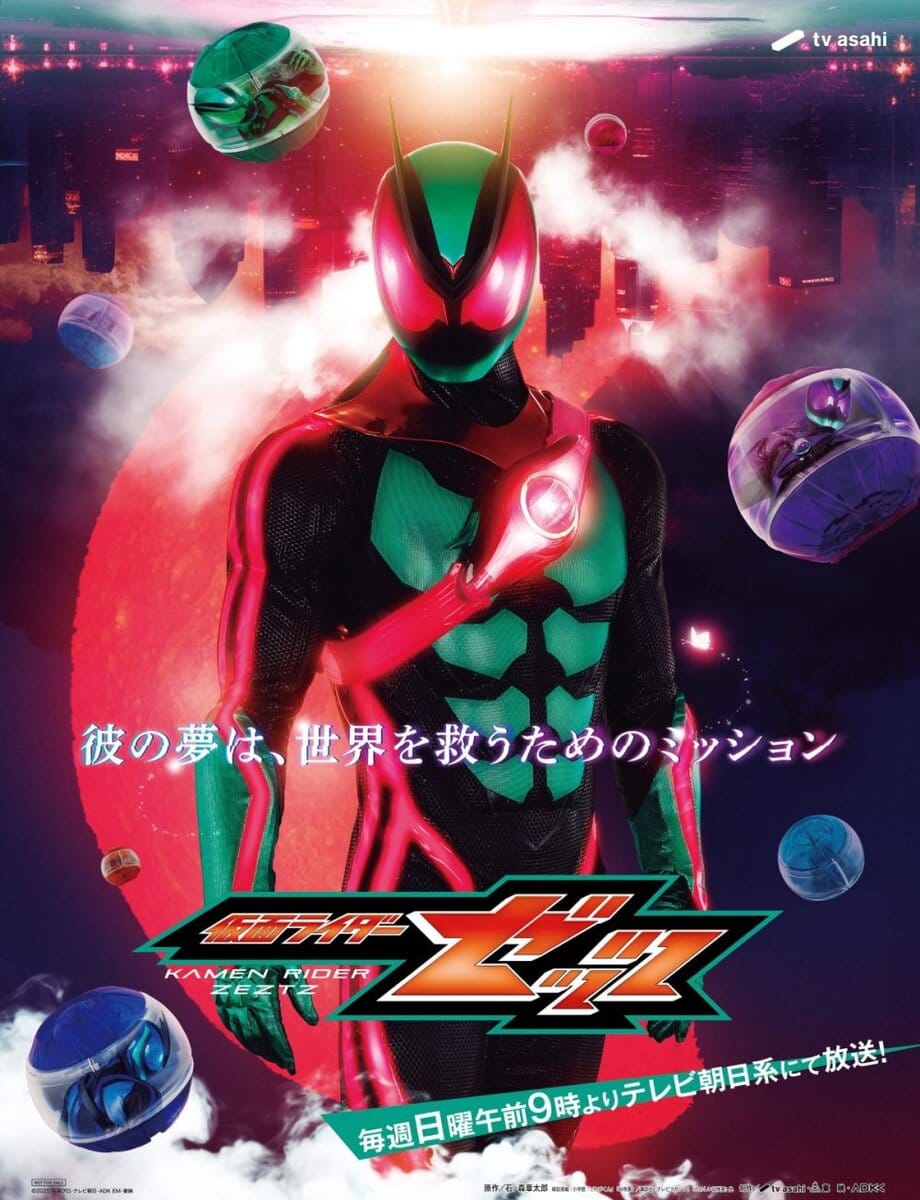 仮面ライダーゼッツ