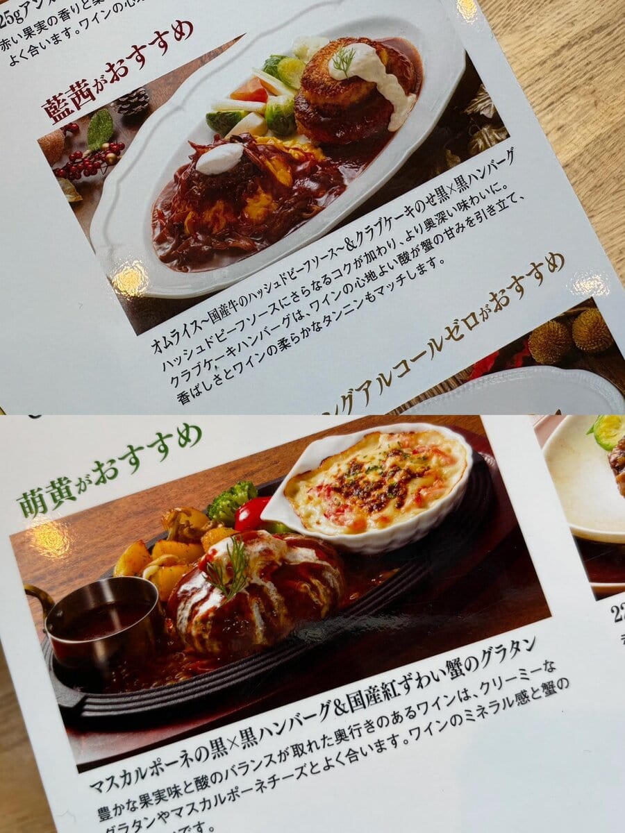 メニュー表に、それぞれおすすめのペアリングなんかも載っていたので、ファミレス飲みを楽しむのもおすすめ