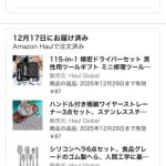 購入時は1点87円(現在は価格変動あり)