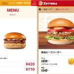 ロッテリアの「絶品ビーフバーガー」（上）とゼッテリアの「絶品ビーフバーガー」