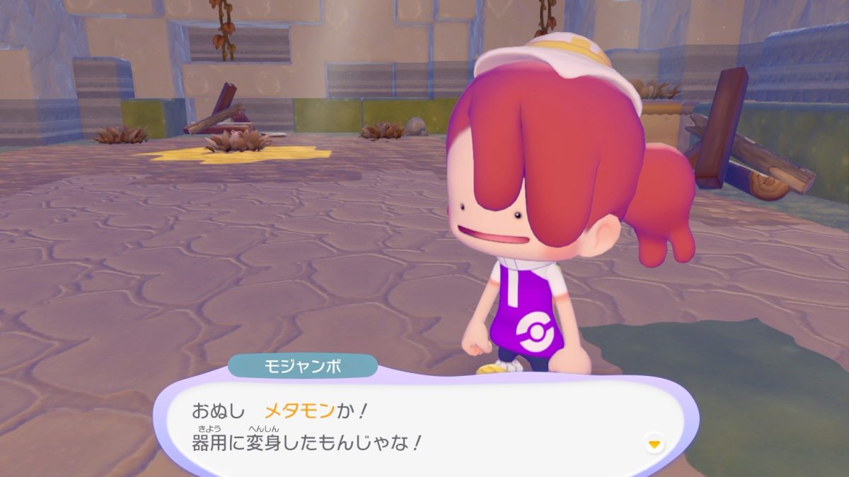 主人公である“ニンゲンのすがたにへんしんしたメタモン”が、“モジャンボはかせ”に出会うところから物語は進んでいく