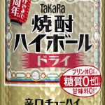 宝酒造「タカラ「焼酎ハイボール」〈ドライ〉」