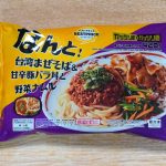 「ガッツリ飯×ガッツリ飯 台湾まぜそば&甘辛豚バラ丼と野菜ナムル」