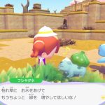 街で暮らすポケモンたちにはそれぞれ「おねがいごと」がある