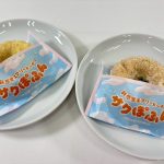 外側の「サクサク」食感×中の軽やかな「ぽふん」食感の融合を楽しむことができるミスタードーナツの『サクぽふん』
