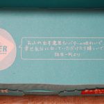 ロッテ「The BUTTER」のパッケージ底には担当者のコメント