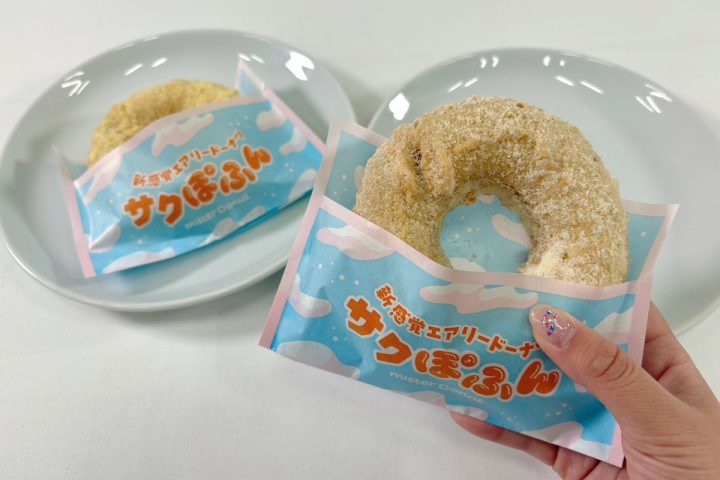 【もっちゅりん超え】ミスド新作『サクぽふん』の“サクふわ”に沼る!台湾発想の新食感ドーナツ2種を食べ比べレポート
