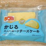 かじるニューヨークチーズケーキのパッケージ