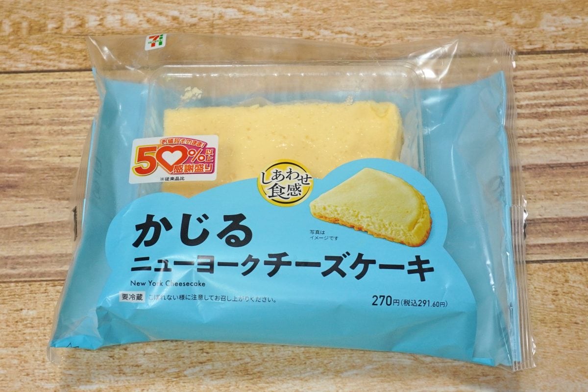かじるニューヨークチーズケーキのパッケージ