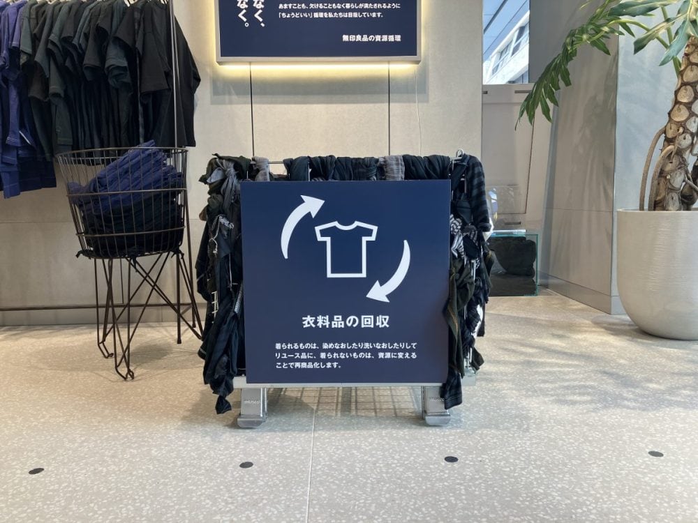 不要商品を店舗で回収する「ReMUJI」で資源循環を推進