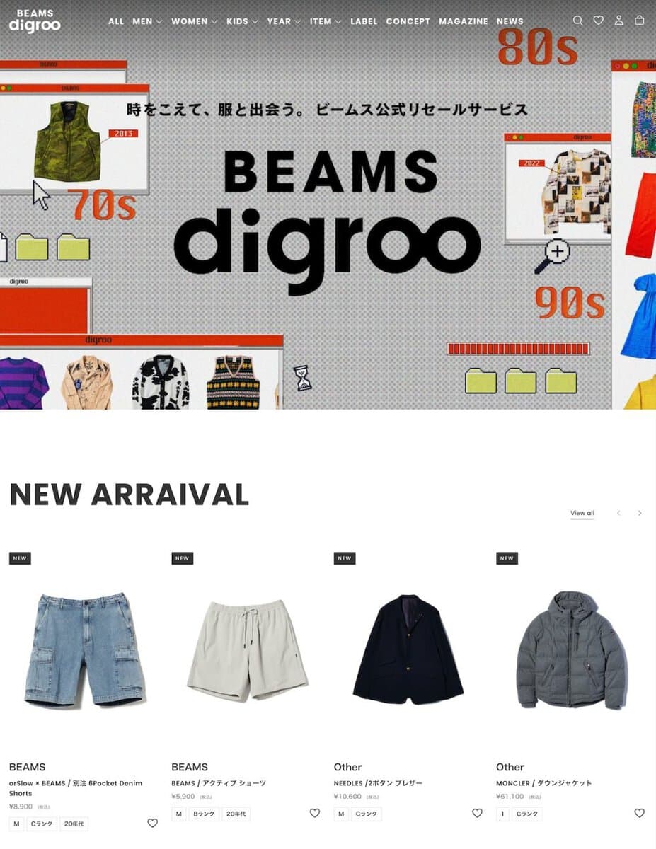 公式リセールサービス「BEAMS digroo」始動！