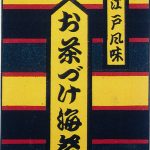 「お茶づけ海苔」発売当初のパッケージ