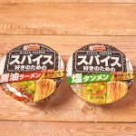 エースコック スパイス好きのための醤油ラーメン スパイス好きのための塩タンメン