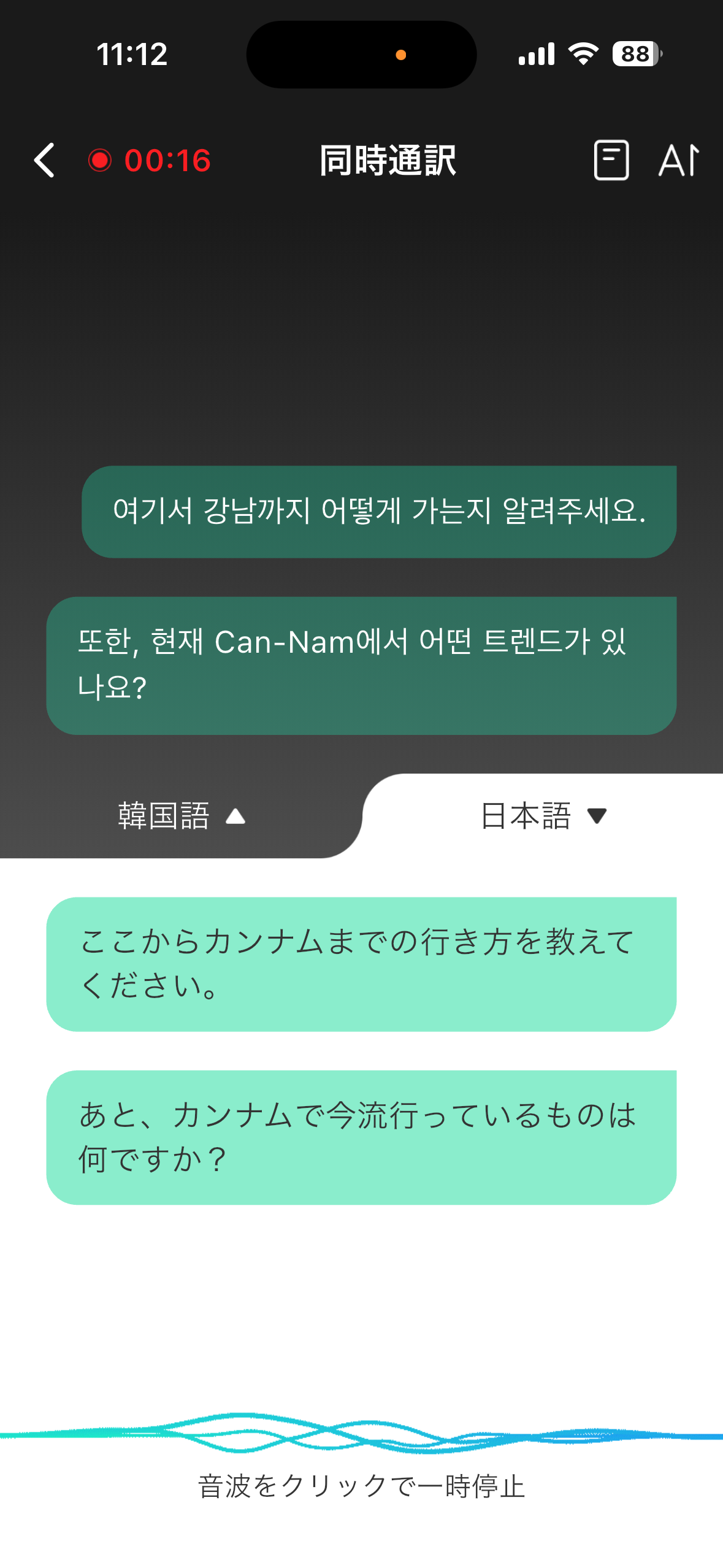 自分と相手の話を同時通訳してくれる