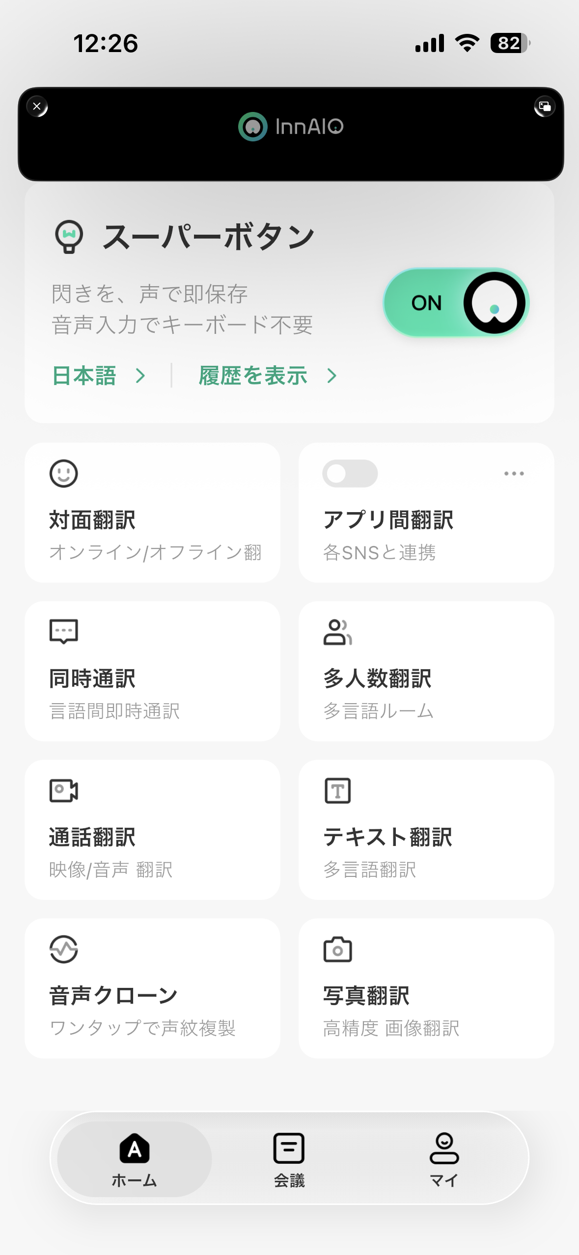 アプリのメイン画面