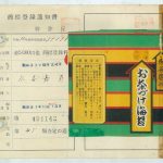 定式幕をデザインしたパッケージも商標登録されている