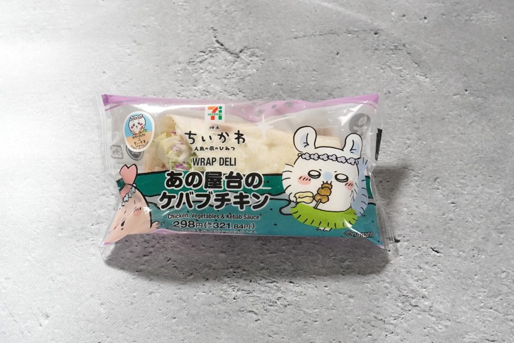「映画ちいかわ あの屋台のケバブチキン」
