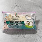 「映画ちいかわ あの屋台のケバブチキン」
