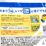 電子レンジで2分ぐらいで完成