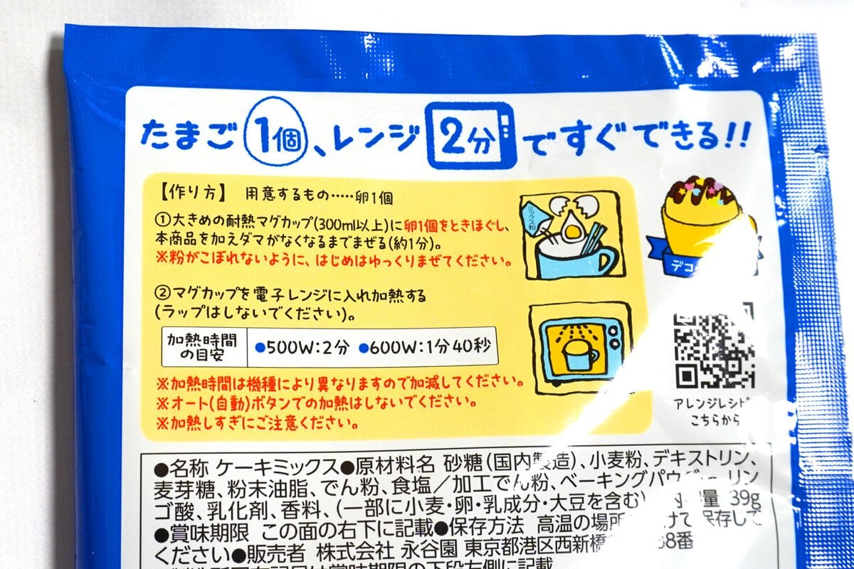 電子レンジで2分ぐらいで完成