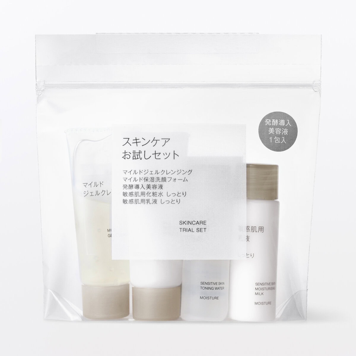 無印良品 スキンケアお試しセット