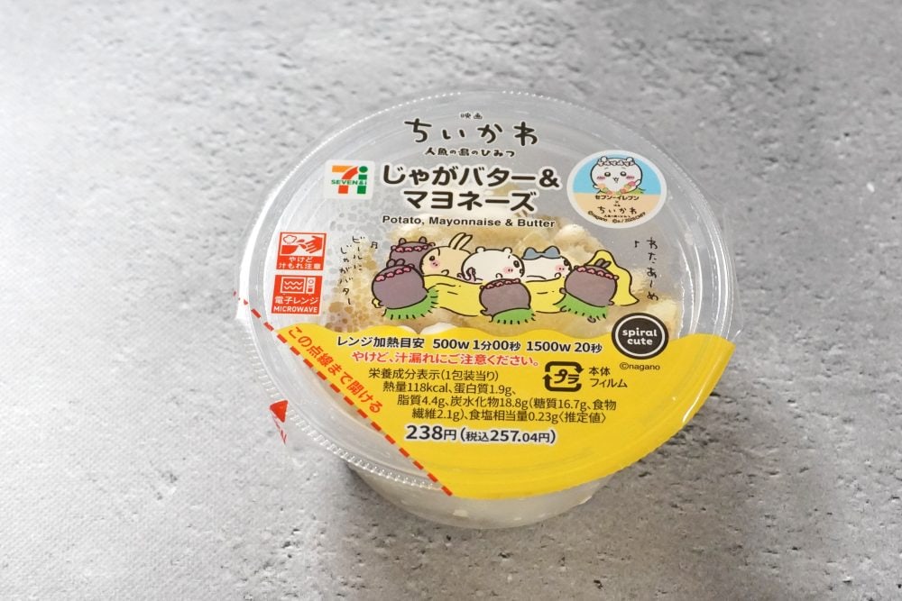 映画ちいかわ じゃがバター&マヨネーズ