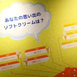 ご当地ソフトクリーム