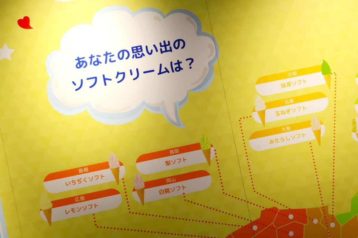 ご当地ソフトクリーム