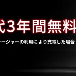 お得な無料キャンペーン