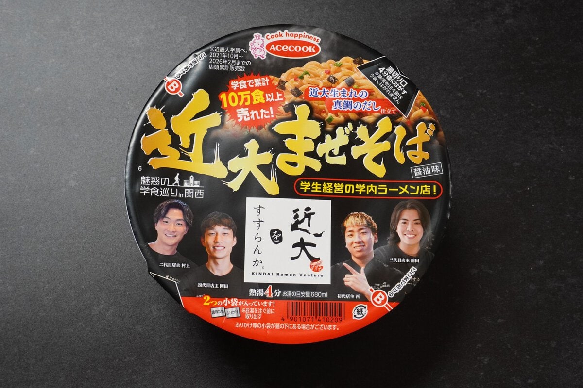 エースコック「魅惑の学食巡りin関西 近大をすすらんか。 近大まぜそば」