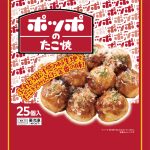 ポッポ ポッポのたこ焼 25個入