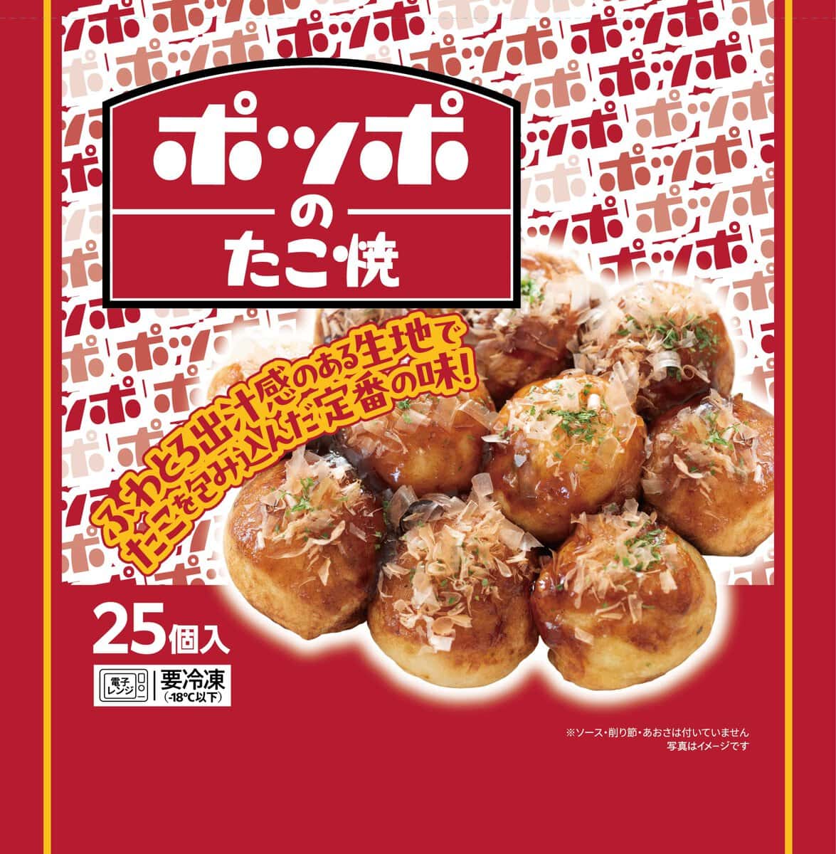 ポッポ ポッポのたこ焼 25個入