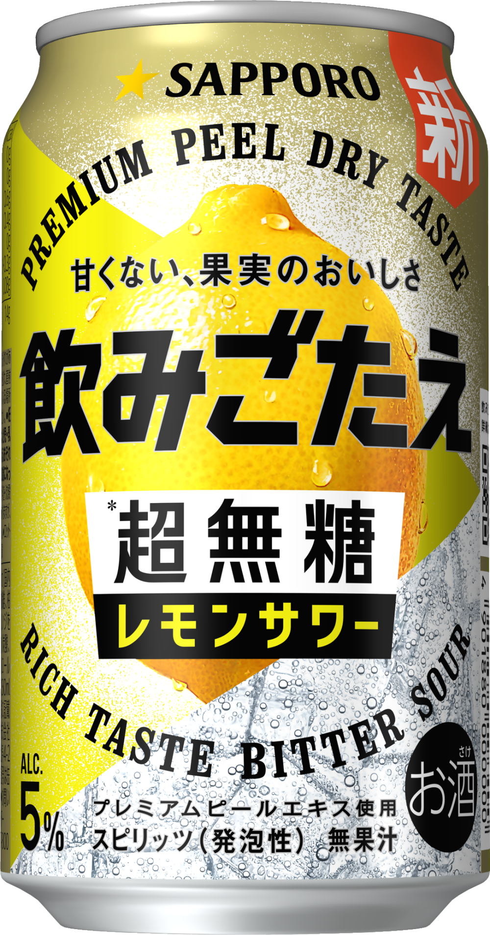 サッポロ 飲みごたえ＜超無糖＞レモンサワー