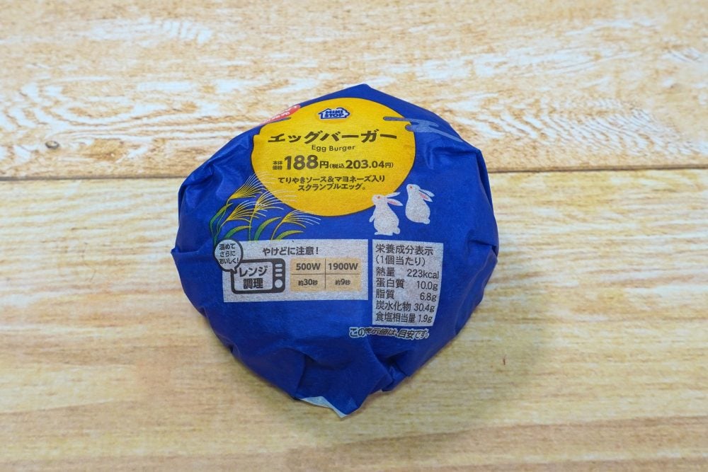 ミニストップの「エッグバーガー」