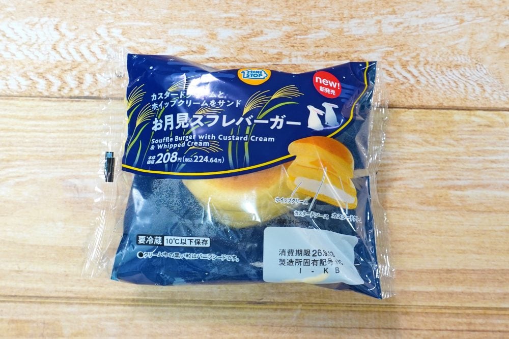 ミニストップの「お月見スフレバーガー」