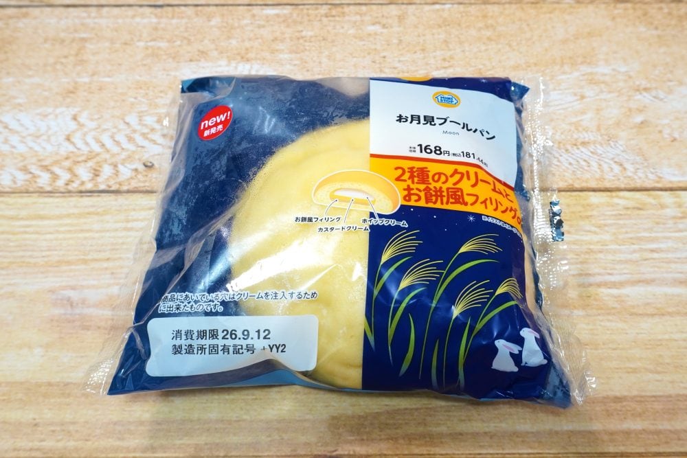 ミニストップの「お月見ブールパン」