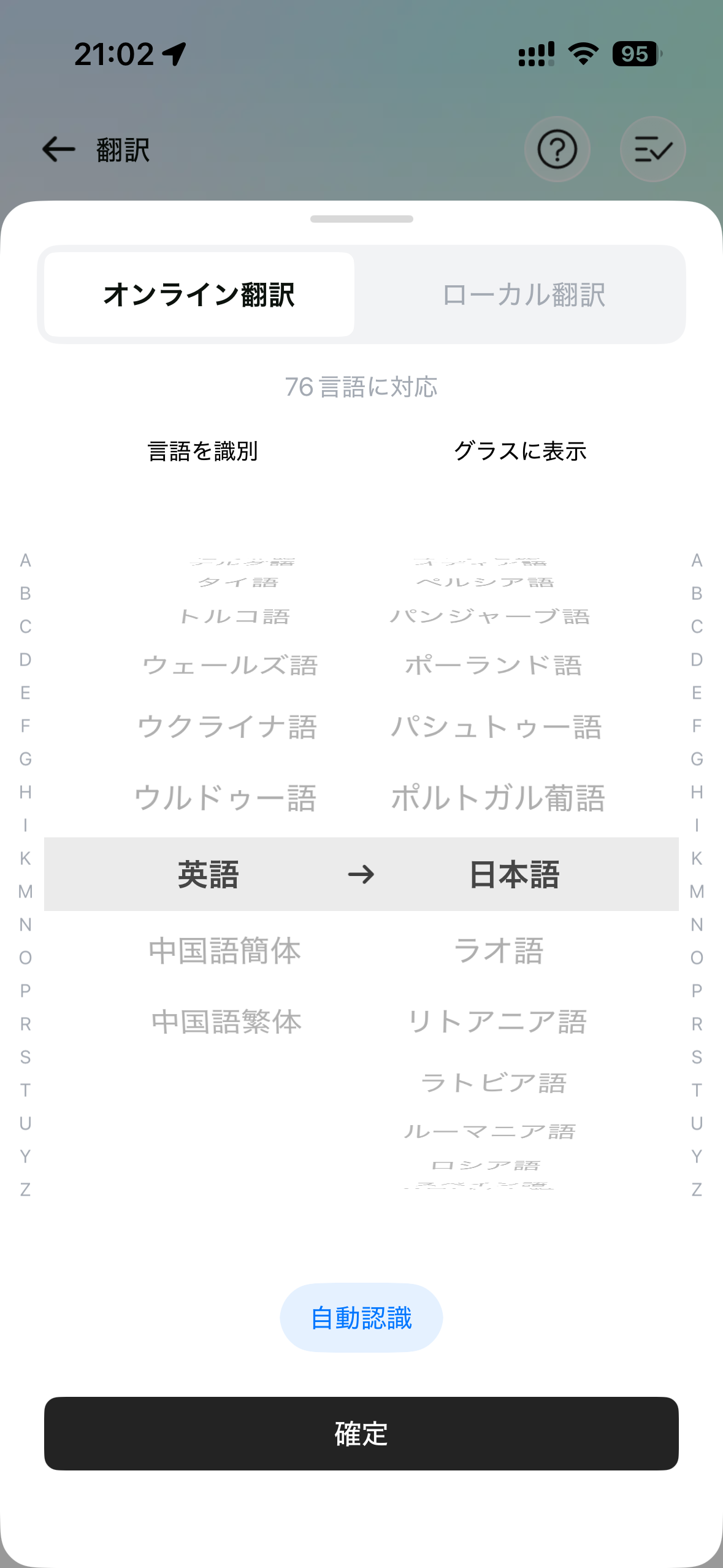翻訳は76言語に対応。