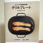 数量限定でレシピブックを無料配布中。