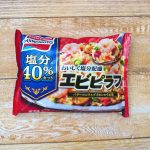 味の素冷凍の「おいしく塩分配慮エビピラフ」