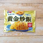 味の素冷凍食品の「黄金炒飯」