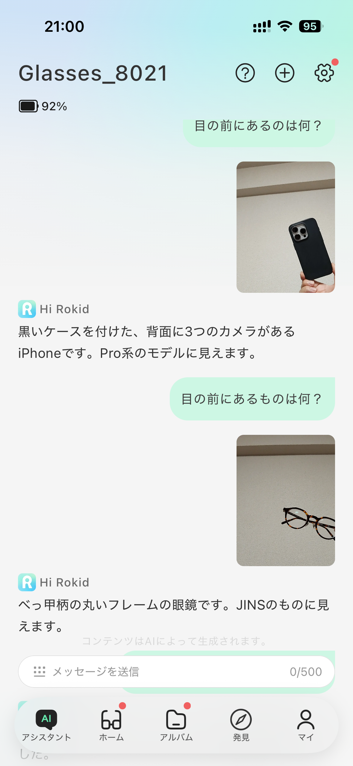 音声でのやりとりがチャットでも見られます。