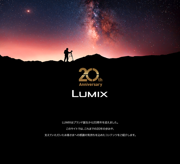 ルミックス,lumix,20周年,デジカメ,パナソニック
