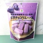 セブンイレブン、７プレミアム　紫芋チョコウエハース　