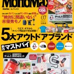 MonoMax7月号の表紙