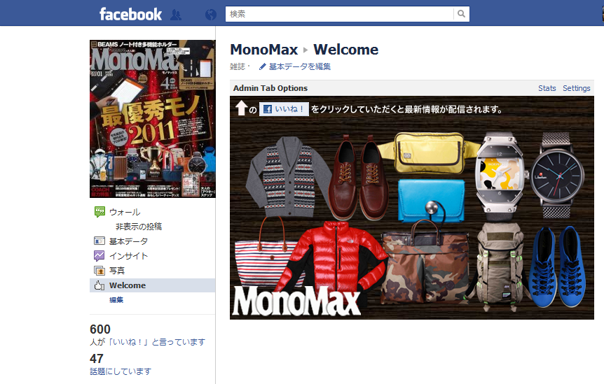 facebookでも『MonoMax』をぜひチェックしてみてください！