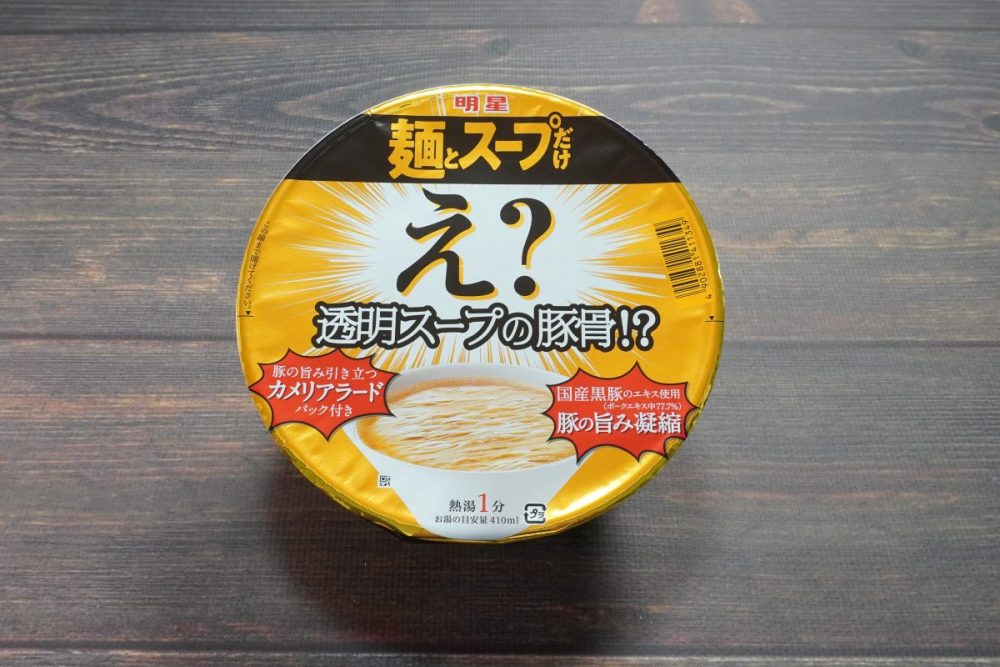 明星食品「明星 麺とスープだけ え?透明スープの豚骨!?」